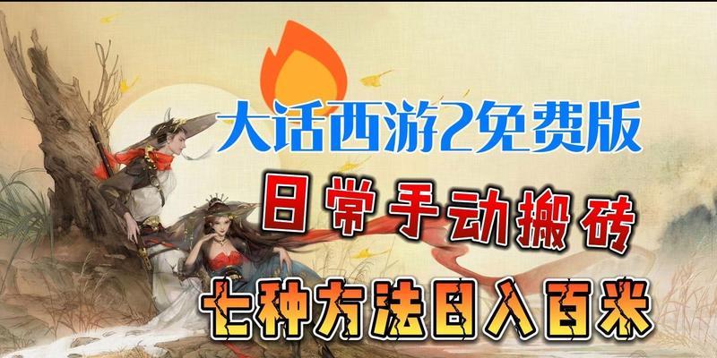 怀旧经典大话西游搬砖技巧是什么？如何提高效率？