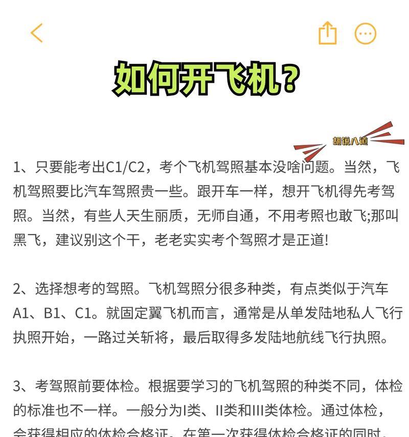 绝地求生怎么开飞机？开飞机的操作技巧和注意事项是什么？