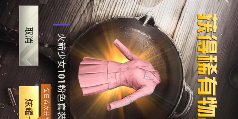 绝地求生粉色套装获取途径有哪些？