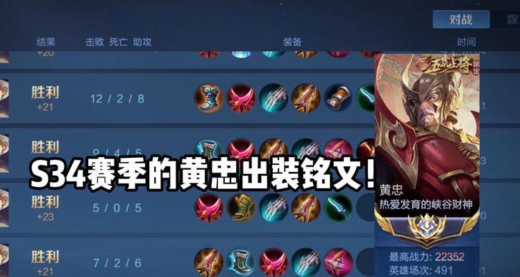 王者荣耀黄忠出装攻略（学习黄忠技能介绍）