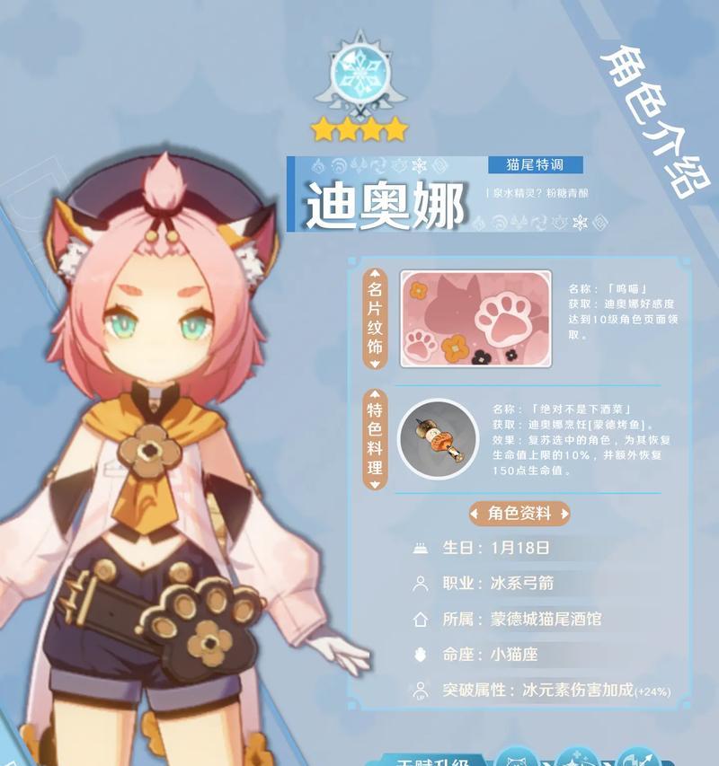 原神迪奥娜圣遗物搭配全解析（打造最强迪奥娜）