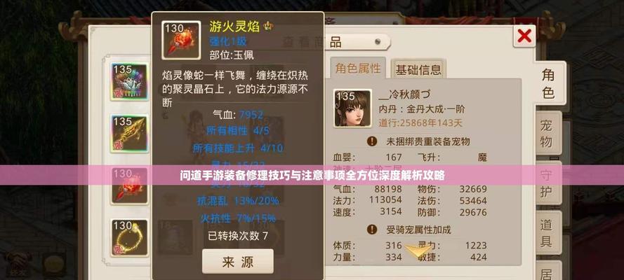 问道59级装备打造方法是什么？打造装备时应注意哪些要点？