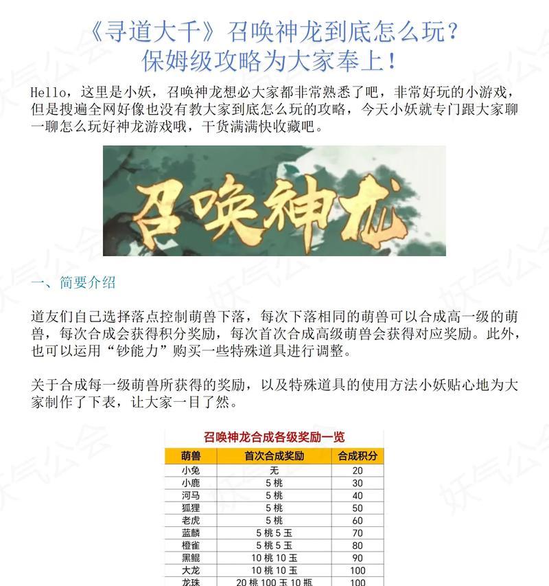 问道大千洗练应龙的方法是什么？洗练效果如何？