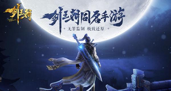 《剑王朝》新系统详解（《剑王朝》最新系统上线）