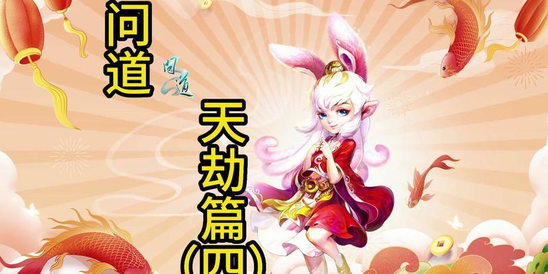 问道双线天劫打法是什么？如何提高胜率？