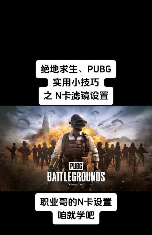 绝地求生中标记解除的操作方法是什么？