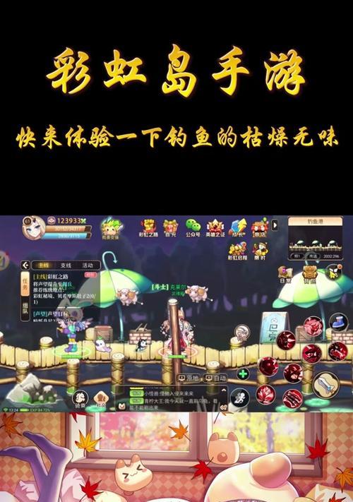 彩虹岛钓鱼技能升至6级的方法是什么？