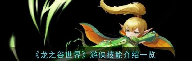 龙之谷游侠三段伤害如何卡出？卡伤害的正确步骤是什么？