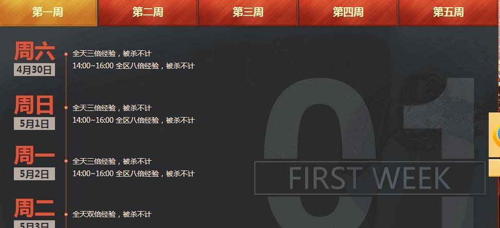 如何在穿越火线中自选周任务？操作流程是什么？