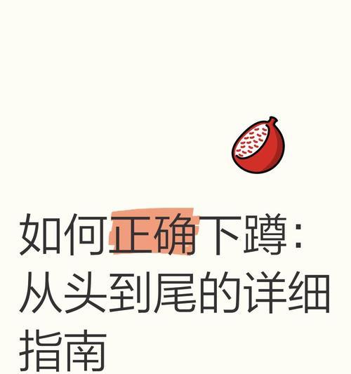 手机上如何实现下蹲操作？