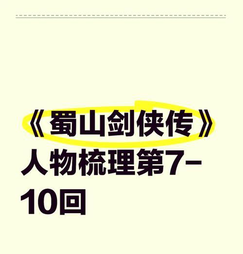 《蜀山剑侠传》游戏罗汉技能调整详解（新版本罗汉技能大调整）