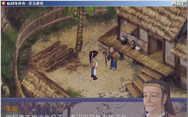 仙剑奇侠传灵儿续传详细攻略（深入玩转仙剑世界）