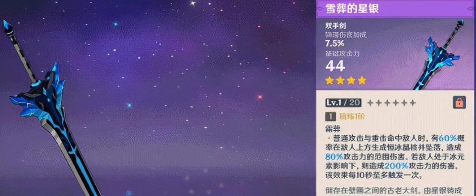 《原神》游戏中如何获得雪葬的星银（游戏攻略）