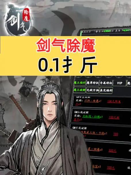 《剑气除魔》前期快速上手攻略（游戏初学者必看）
