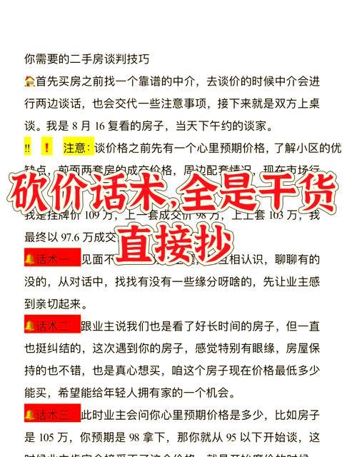 砍价大师（教你如何在游戏中成为砍价高手）