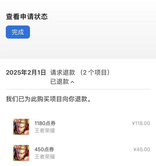 苹果用户如何退款英雄联盟付费内容？