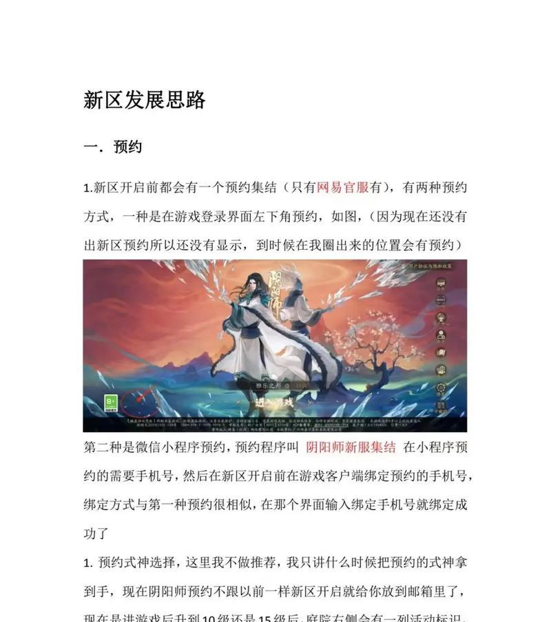 阴阳师新区开放后如何快速进入？