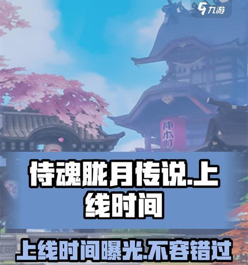 《侍魂胧月传说》手游红包如何发送（教你如何在游戏中发放红包）