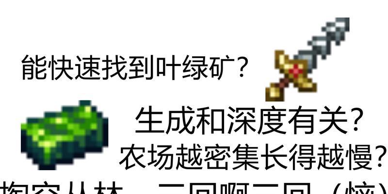 泰拉瑞亚叶绿巨剑属性详解（叶绿巨剑ID及其在游戏中的重要性）