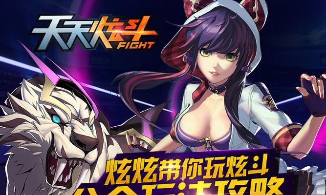 《天天炫斗》游戏守护玩法详解（守护炫炫模式介绍）
