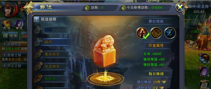 《六龙争霸3D》九曜技能全解析（掌握九曜技能）