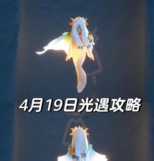 光遇4月1日任务攻略（如何完成以光遇41任务）