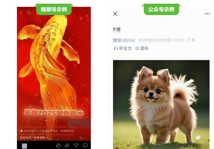 微信：进一步规范人工智能生成合成内容标识