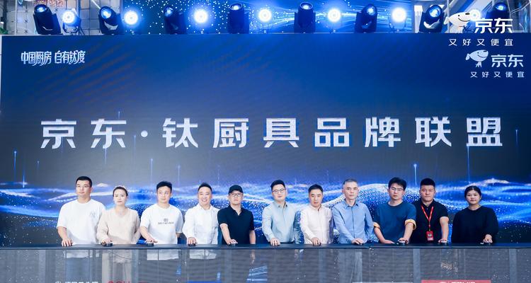 京东宣布成立钛厨具品牌联盟 携手品牌打造高性价比钛厨具产品
