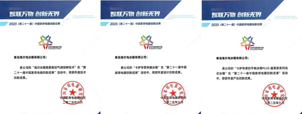 卡萨帝冰箱 AI 保鲜 IFA 唯一获奖,站在世界最前沿 卡萨帝冰箱 AI 保鲜 IFA 唯一获奖,站在世界最前沿