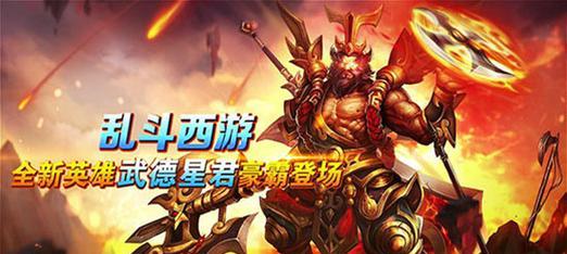 《乱斗西游之修罗武德星君打法攻略》（乱斗西游修罗武德星君打法详解）