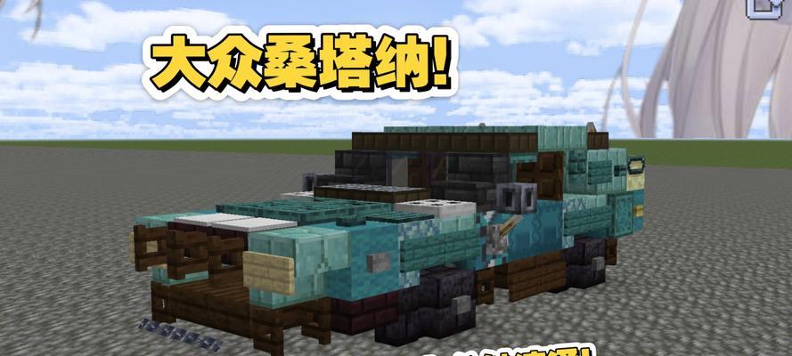 在Minecraft中制作车子的教程是什么？