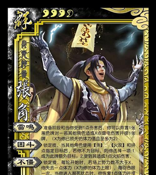 三国杀张角技能强度分析（揭秘张角技能实战威力）