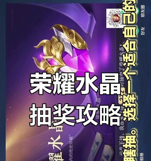 王者荣耀中如何免费获得荣耀水晶？