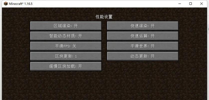 我的世界帧率低怎么办？如何调整以提高游戏帧率？