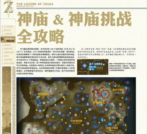 塞尔达雷之神兽任务攻略（重返海拉鲁）