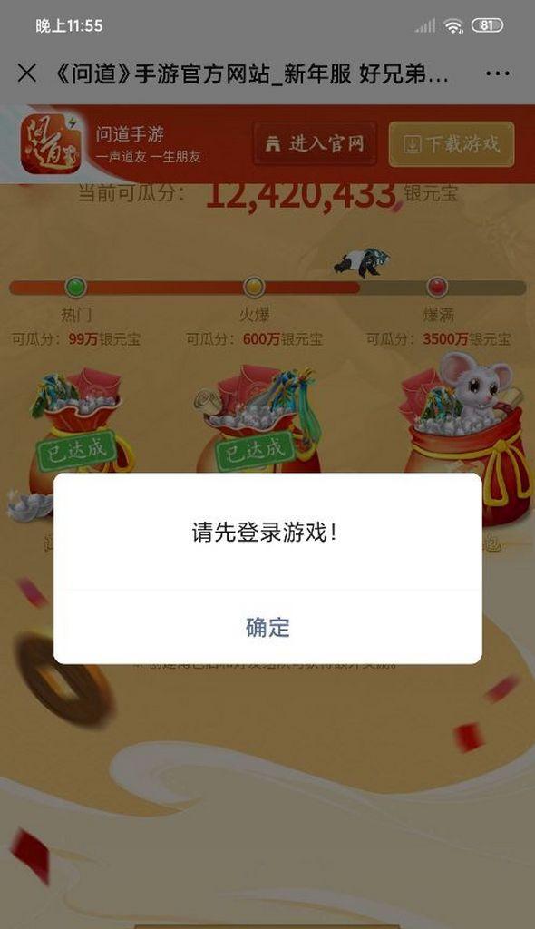 问道电脑端登录失败怎么办？常见问题及解决方法？