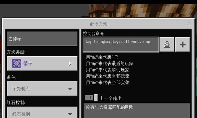 我的世界op权限如何分配？