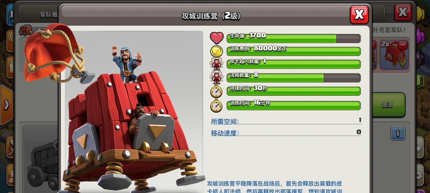 部落冲突攻城机器解锁条件是什么？如何快速获得？
