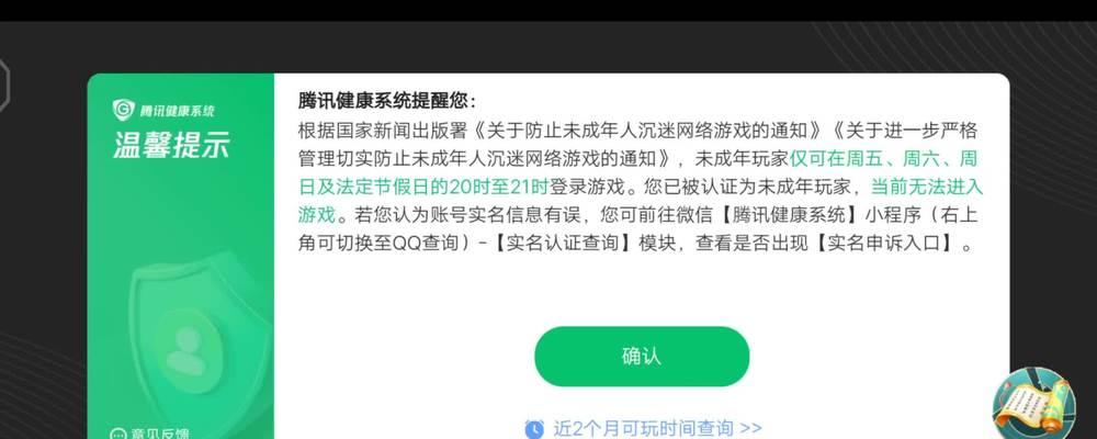 王者荣耀健康系统如何解除？