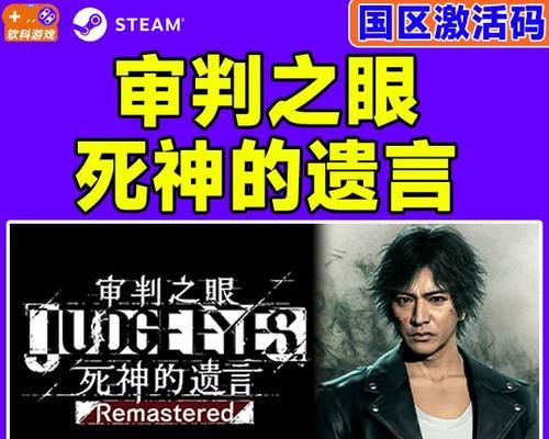 《以审判之眼麻将死神的遗言》游戏攻略（揭秘死神的遗言麻将背后的策略与技巧）