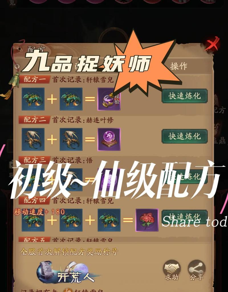 《以审判之眼仙药材料制作一览》（探索游戏中独特的仙药材料制作流程）