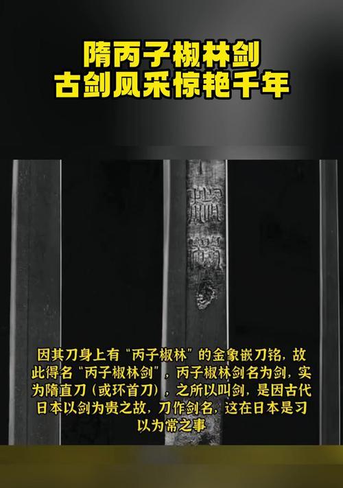 《圣剑传说玛娜传奇丙子椒林剑获取方法》（轻松获取游戏中最强武器）