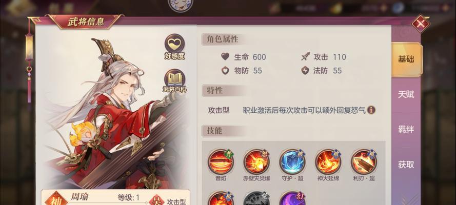 《无双大蛇3周瑜属性搭配及玩法详解》（玩转周瑜）