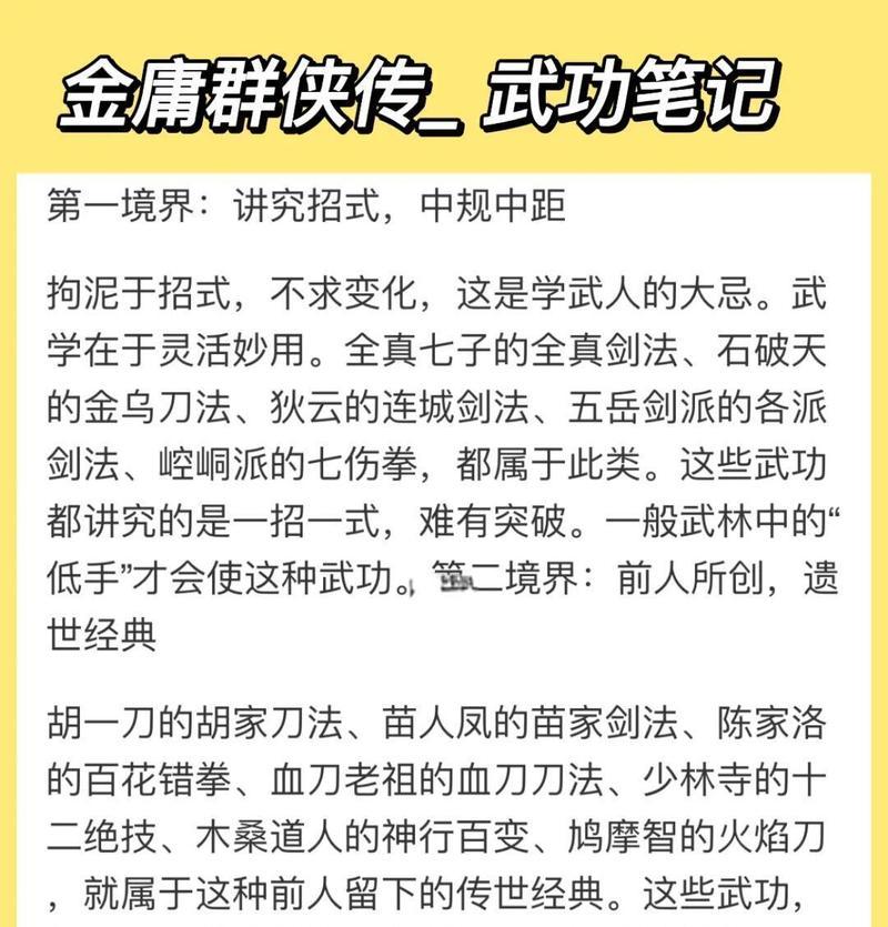 《武侠X心法》攻略指南（游戏玩家必看）